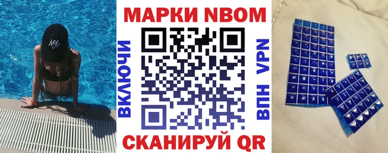 как найти Чулым Марки N-bome 1500мкг